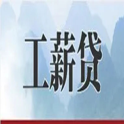 临城公积金负债整合怎么办理，公积金贷款的负债率